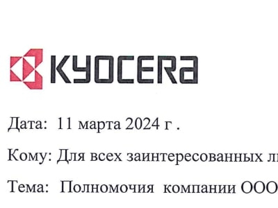 Компания Риал СТФ подтвердила статус Партера Киосера на 2024г.
